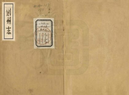 00048 剑州志 0.jpg