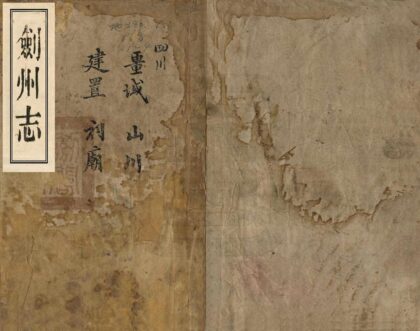 00050 剑州志 0.jpg