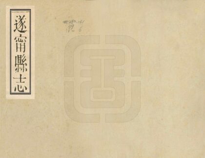 00056 遂宁县志 0.jpg