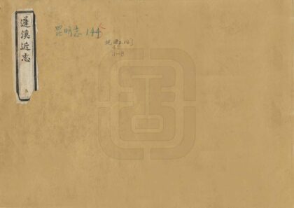 00062 蓬溪近志 0.jpg