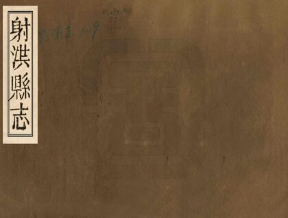 00063 射洪县志 0.jpg