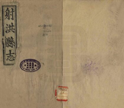 00064 射洪县志 0.jpg