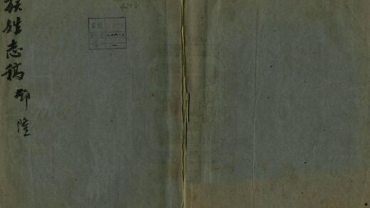 00068 甘肃通志稿民族志 0.jpg