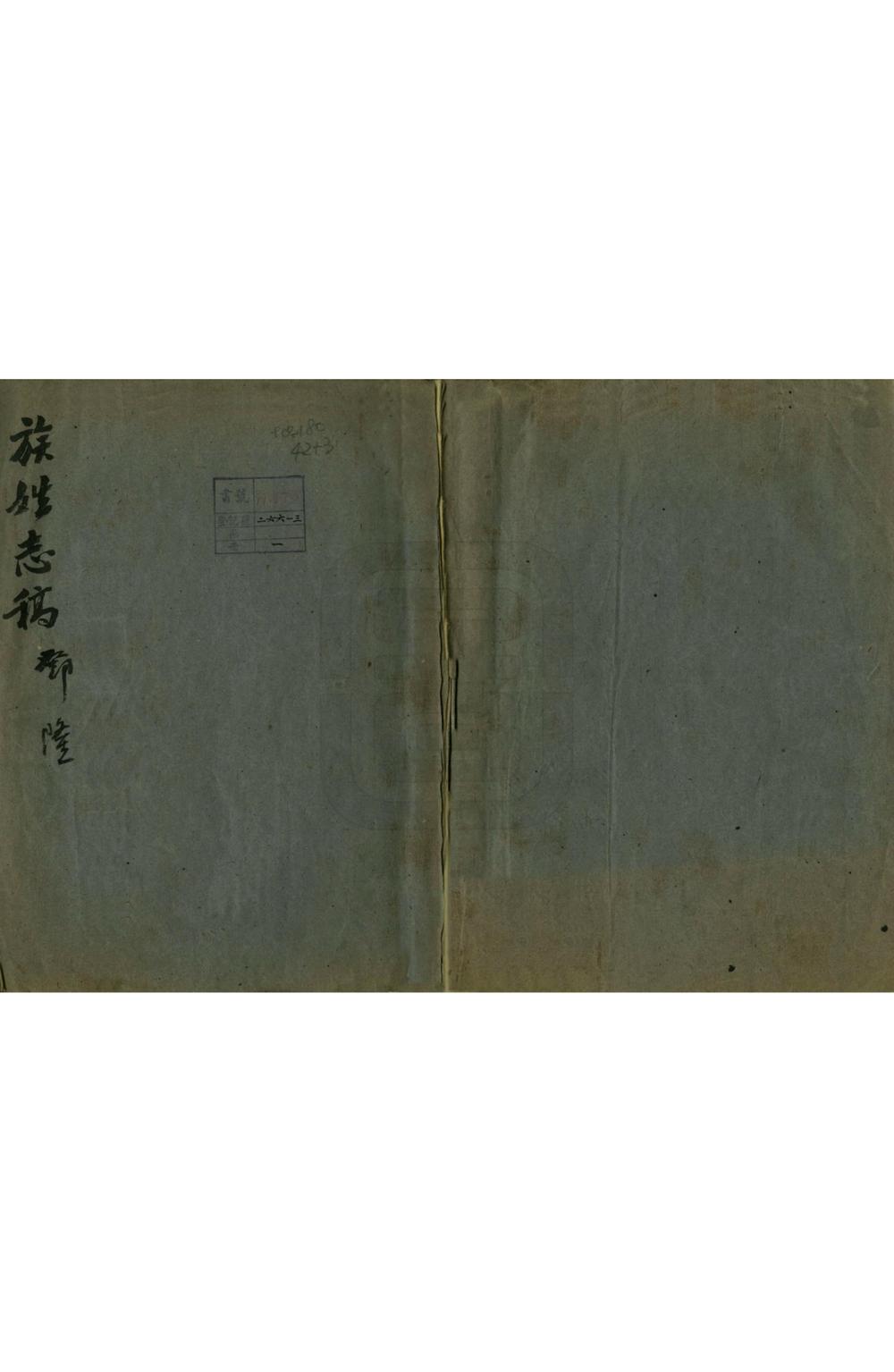 _甘肃通志稿民族志_