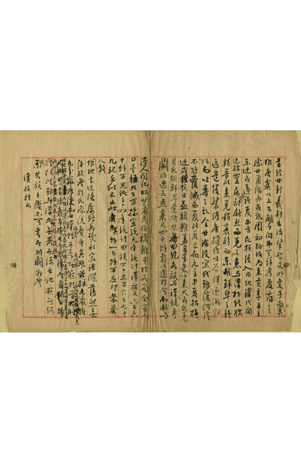 _甘肃通志稿民族志_