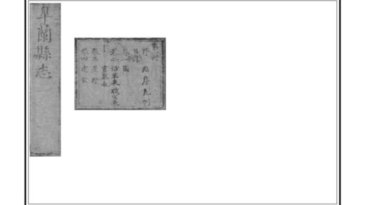 00087 皋兰县志 0.jpg