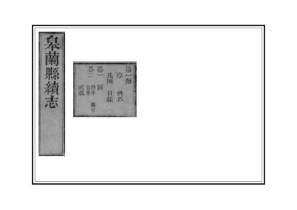 00089 皋兰县续志 0.jpg