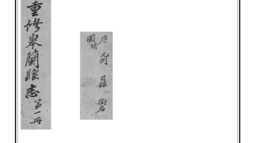 00091 重修皋兰县志 0.jpg