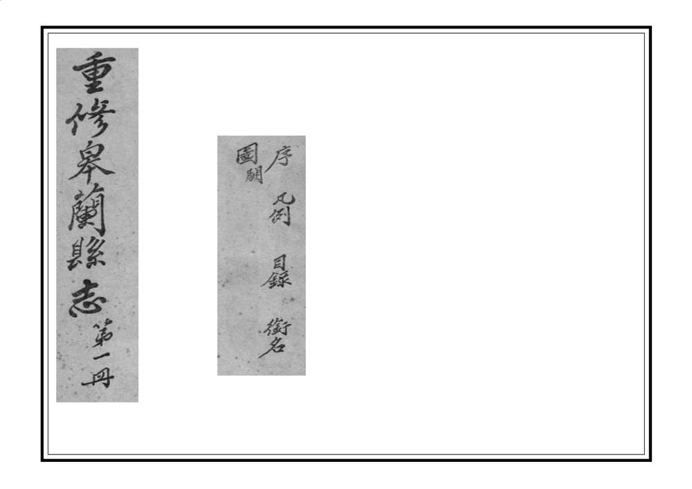 _重修皋兰县志_