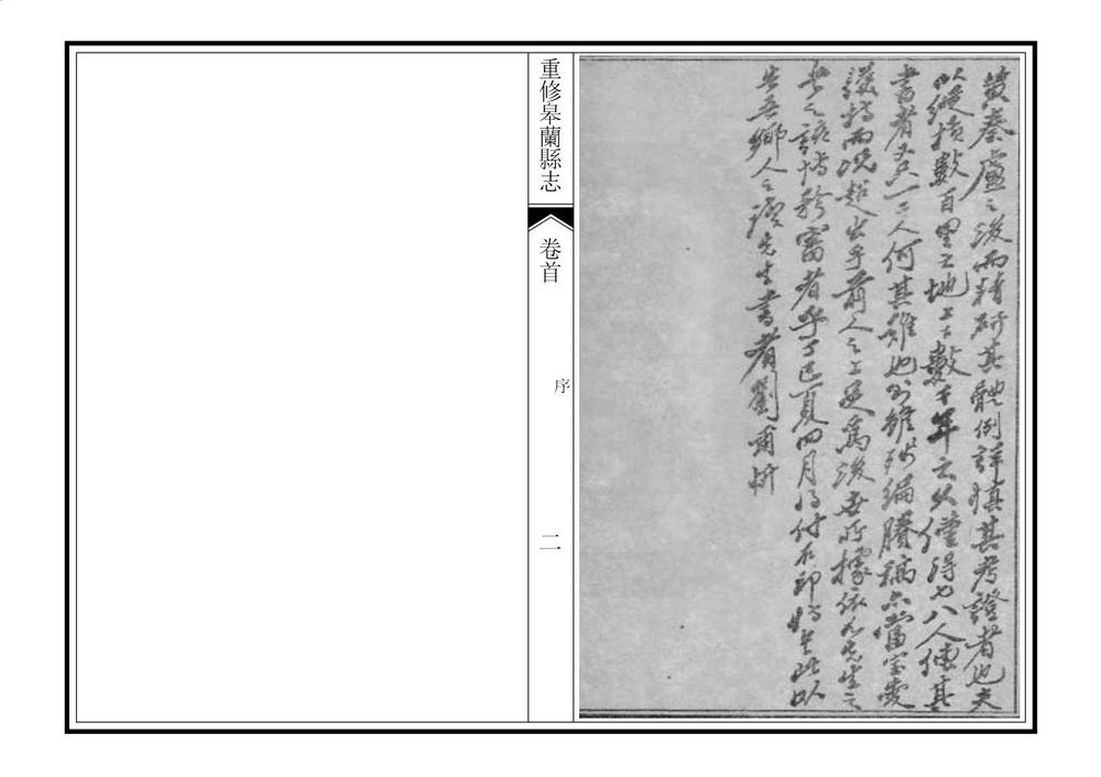 _重修皋兰县志_