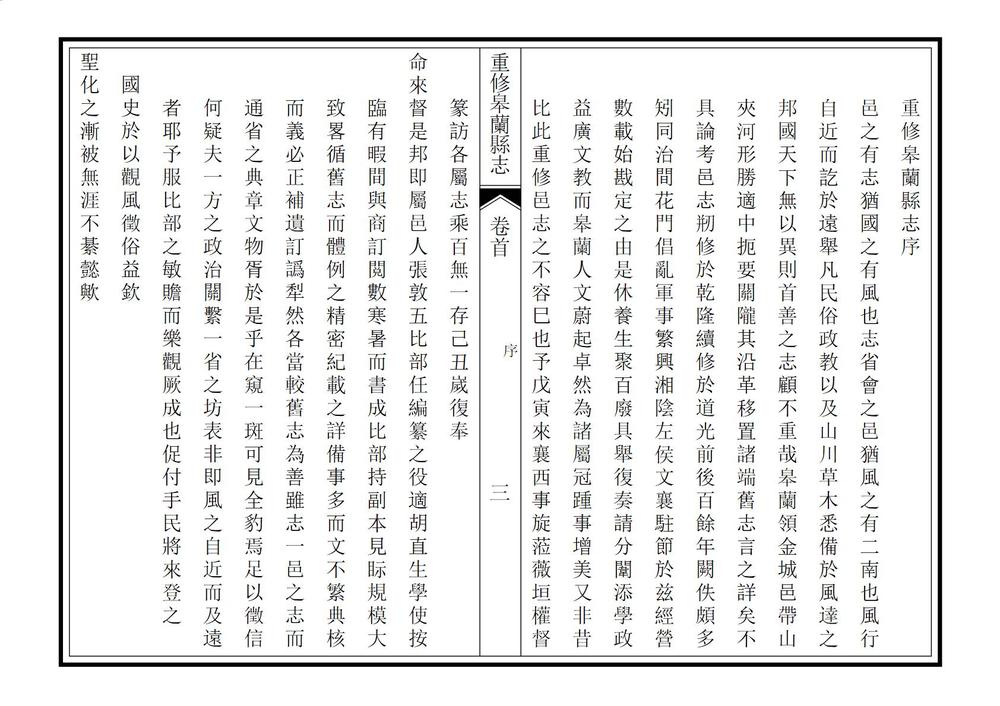 _重修皋兰县志_