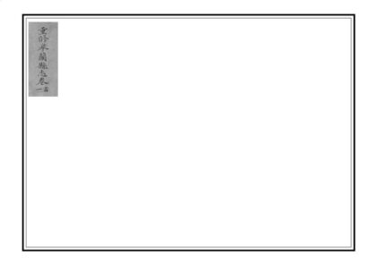 00093 重修皋兰县志 0.jpg