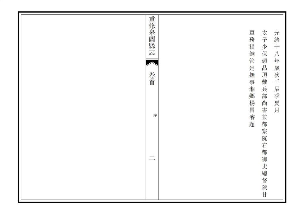 _重修皋兰县志_