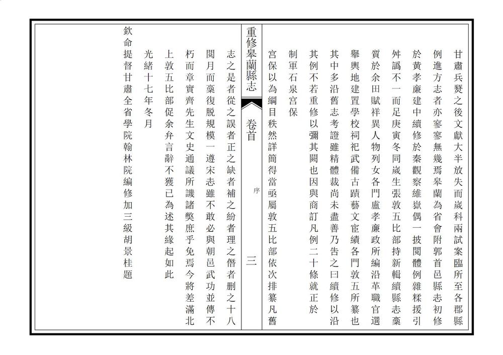 _重修皋兰县志_