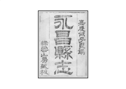 00095 永昌县志 0.jpg