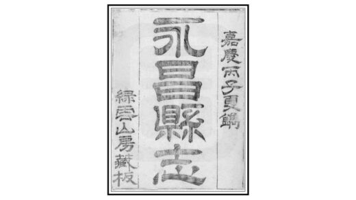 00095 永昌县志 0.jpg