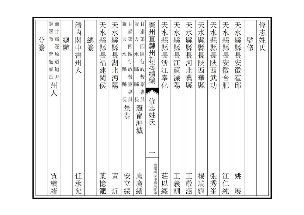 _秦州直隶州新志续编_