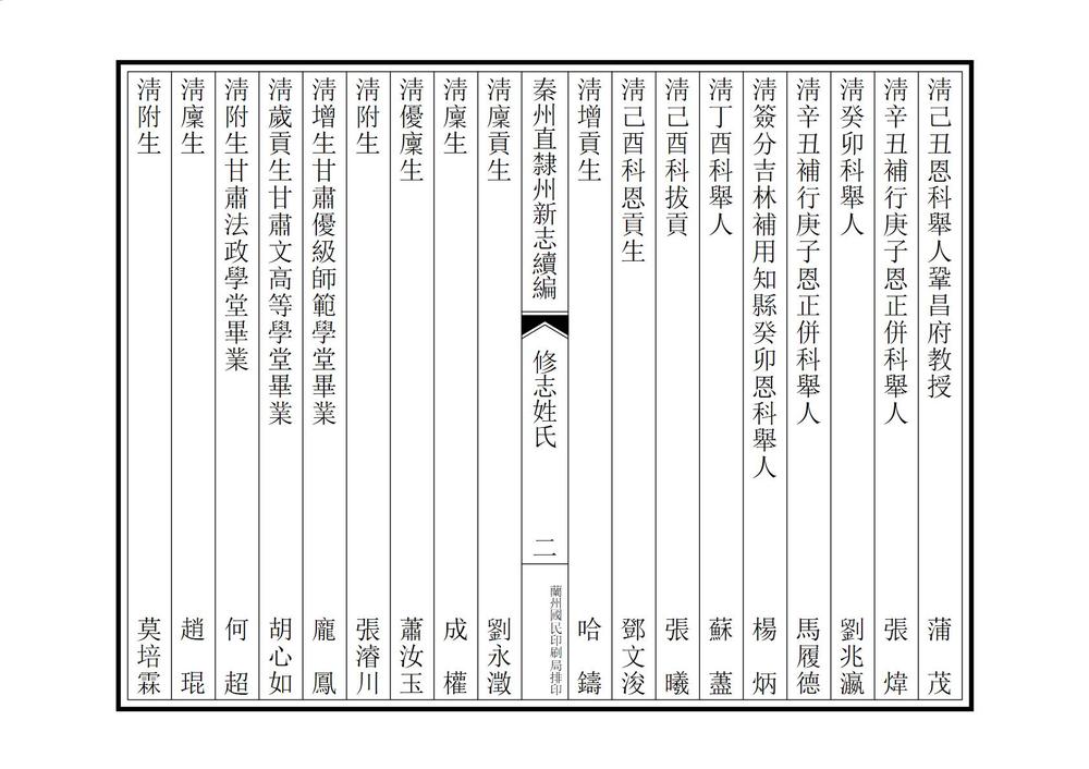 _秦州直隶州新志续编_