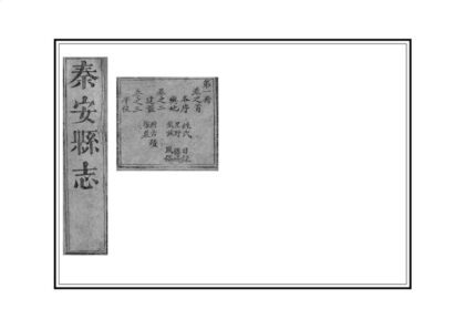 00112 秦安县志 0.jpg