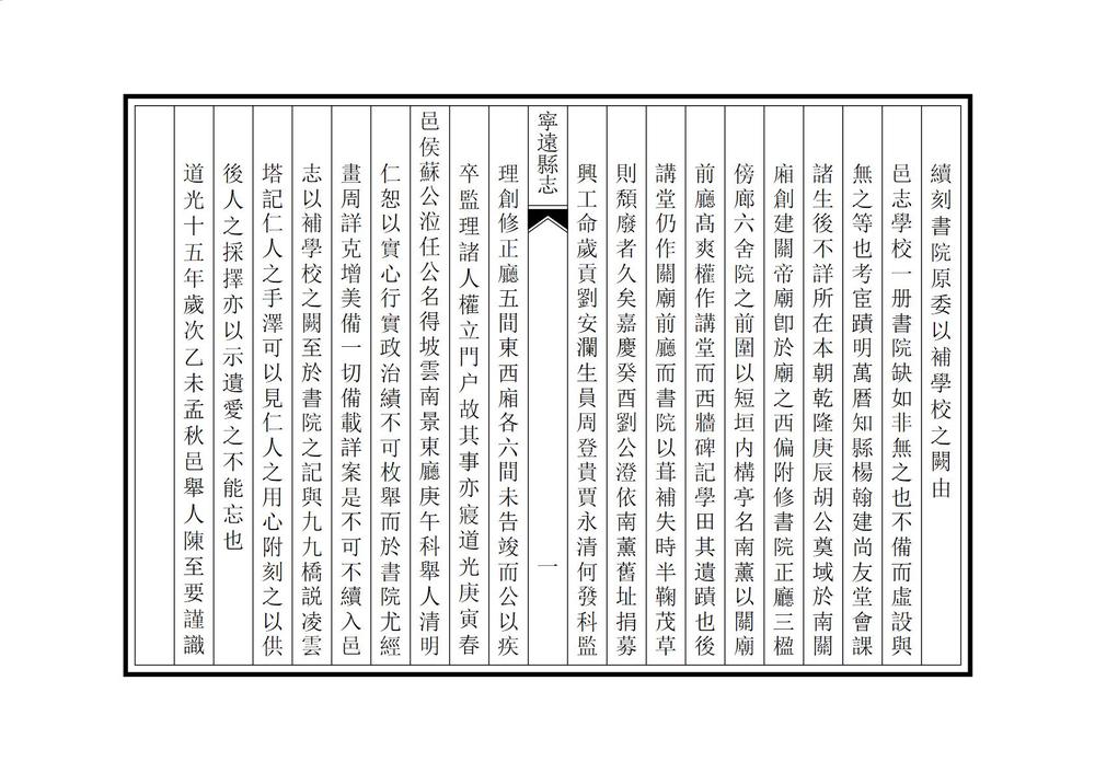 _宁远县志续略_