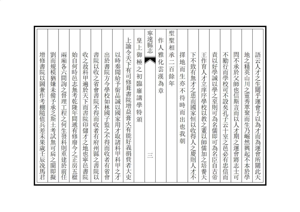 _宁远县志续略_