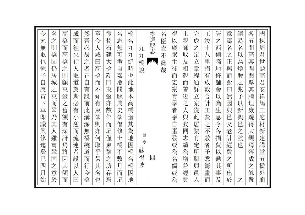 _宁远县志续略_