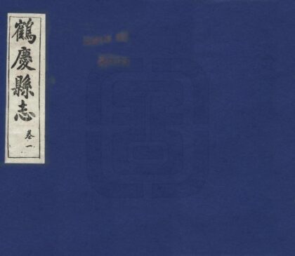 00119 鹤庆县志 0.jpg