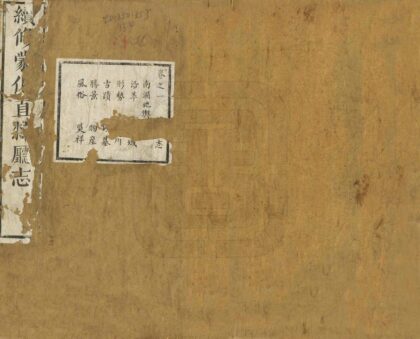 00120 续修蒙化直隶厅志 0.jpg