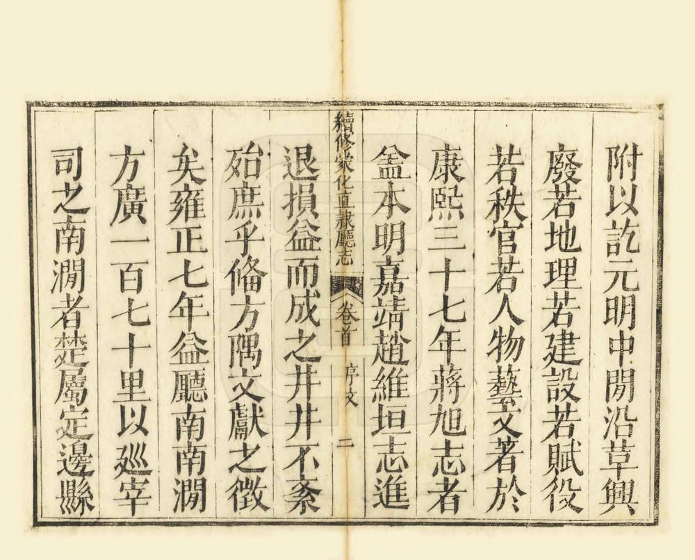 _续修蒙化直隶厅志_