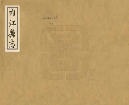 00122 内江县志 0.jpg