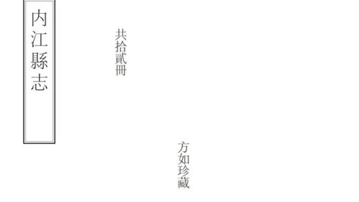 00126 内江县志 0.jpg