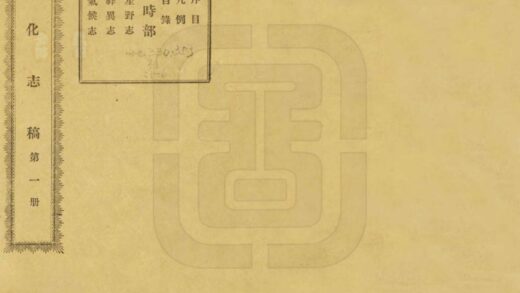 00128 蒙化志稿 0.jpg