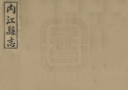 00130 内江县志 0.jpg