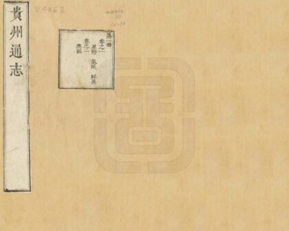 00131 贵州通志 0.jpg