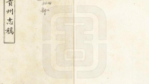 00146 贵州志稿 0.jpg