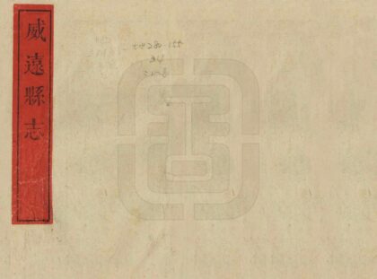 00148 威远县志 0.jpg