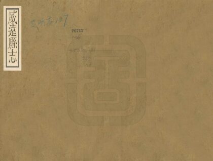 00150 威远县志 0.jpg