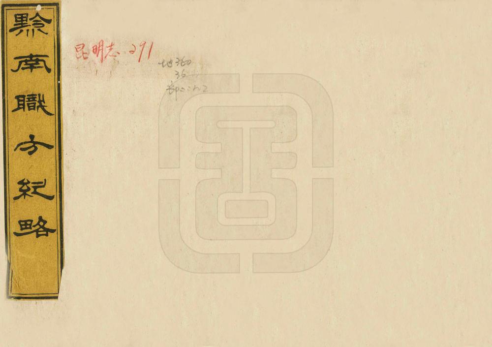 _黔南职方纪略_