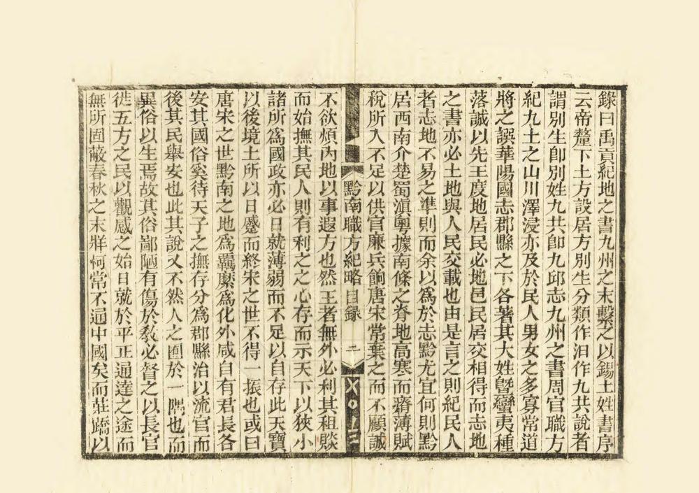 _黔南职方纪略_