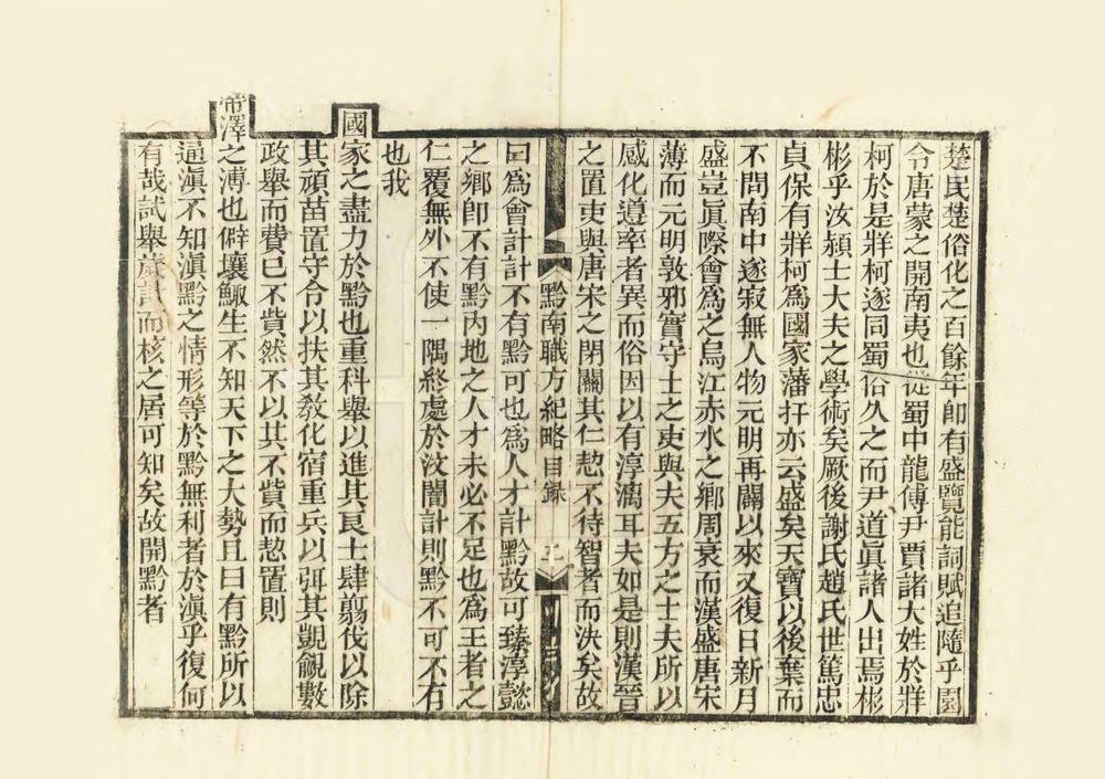 _黔南职方纪略_