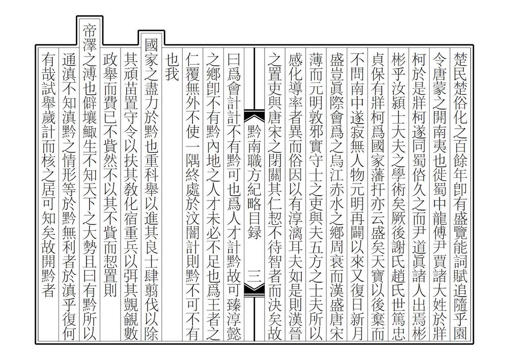 _黔南职方纪略_