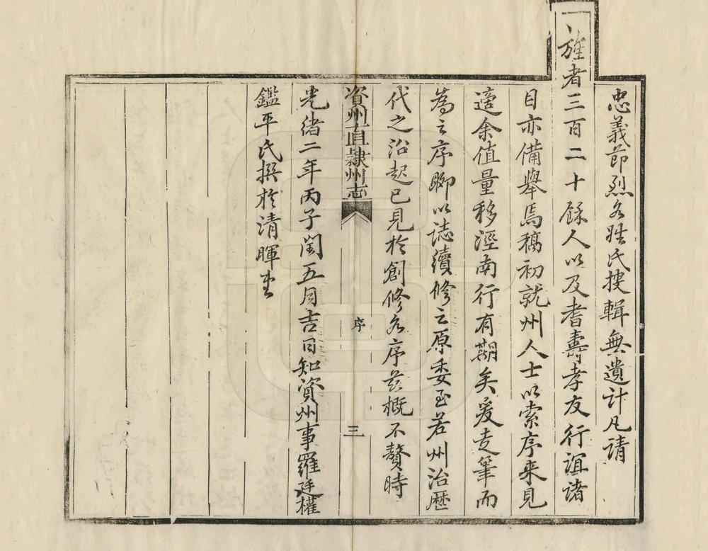 _资州直隶州志_