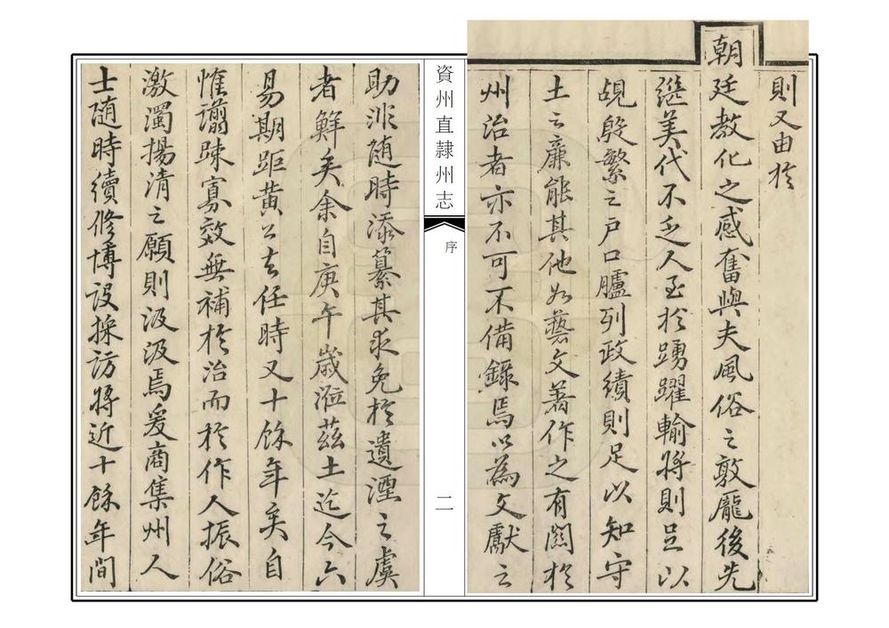 _资州直隶州志_