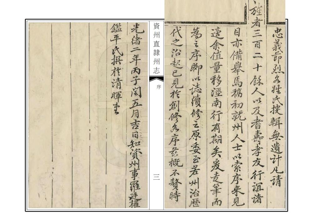 _资州直隶州志_