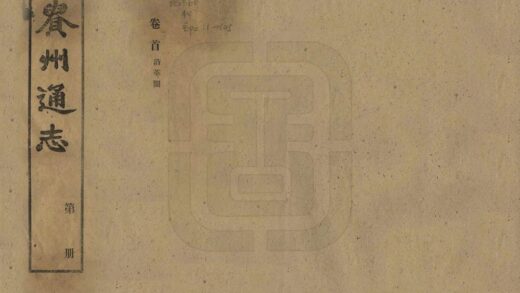 00158 贵州通志 0.jpg