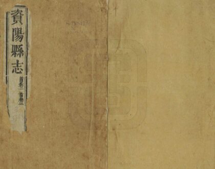 00160 资阳县志 0.jpg
