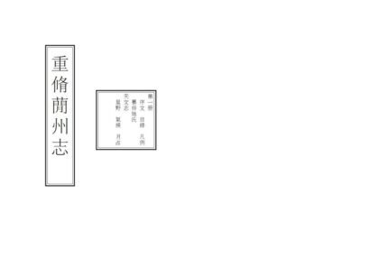 00163 简州志 0.jpg