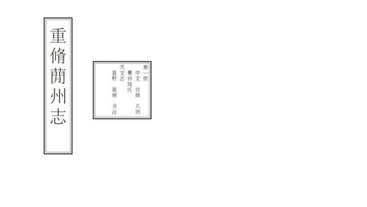 00163 简州志 0.jpg