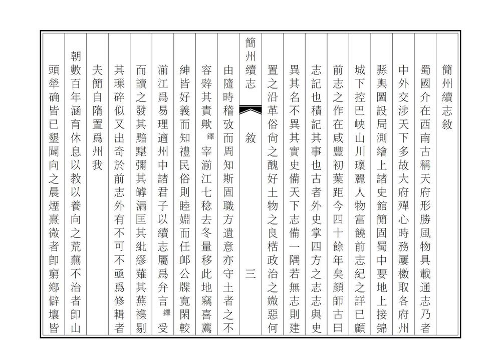_简州续志_