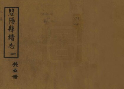 00170 简阳县续志 0.jpg